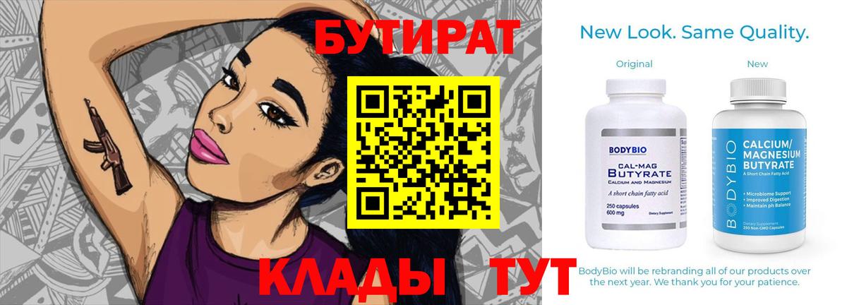 БУТИРАТ буратино Ульяновск