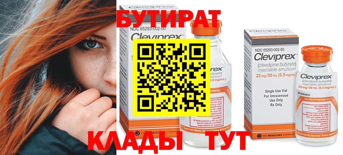 Бутират  Вход с VPN  Ульяновск  БУТИРАТ буратино 
