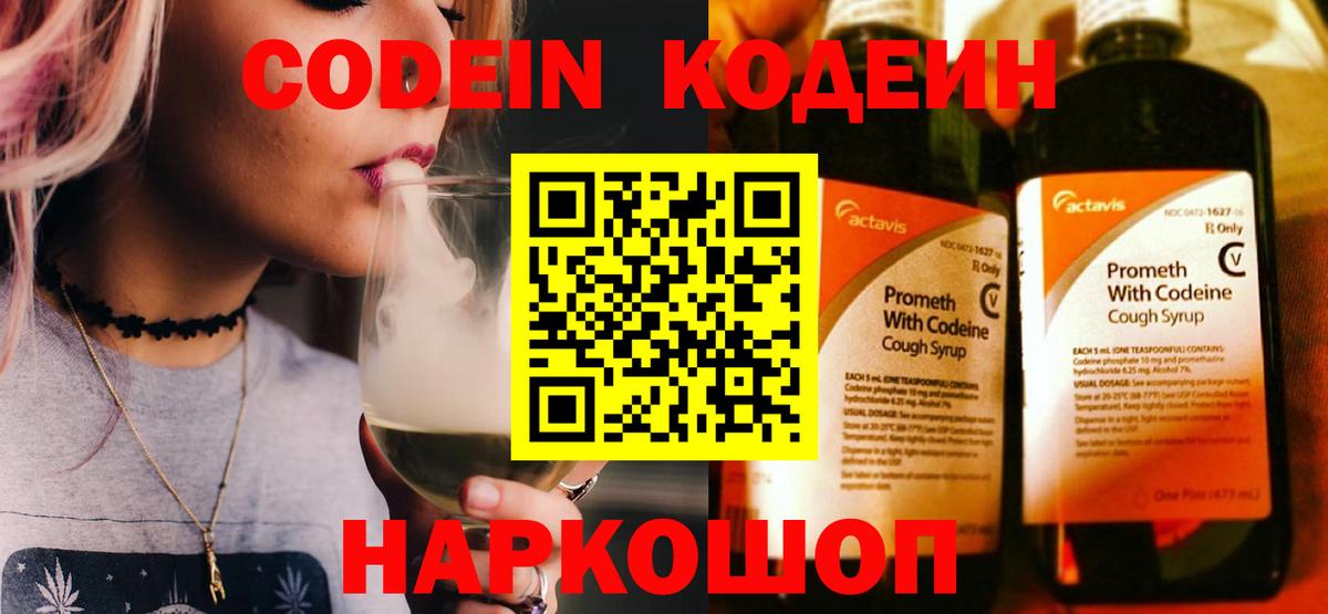 Кодеиновый сироп Lean напиток Lean (лин) Ульяновск