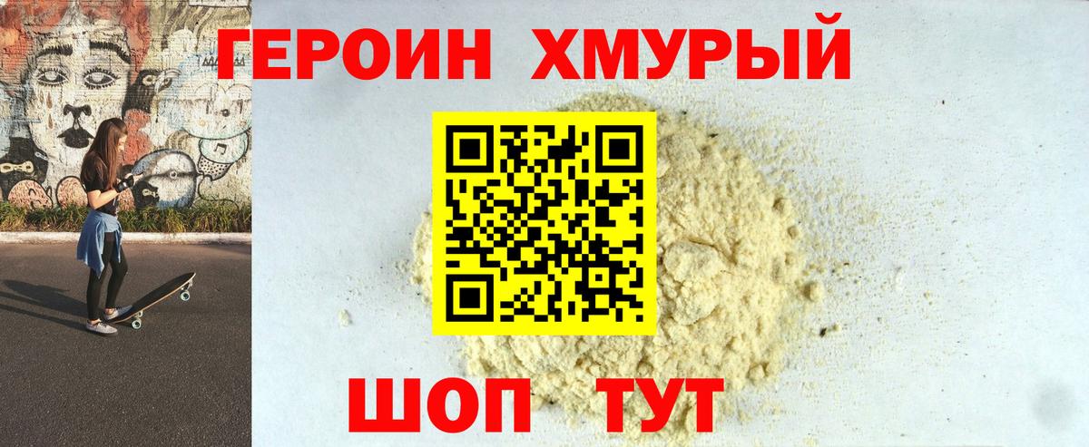 Героин VHQ  Вход с VPN  Ульяновск 