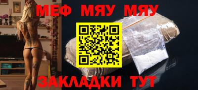 мяу мяу кристалл Нальчик