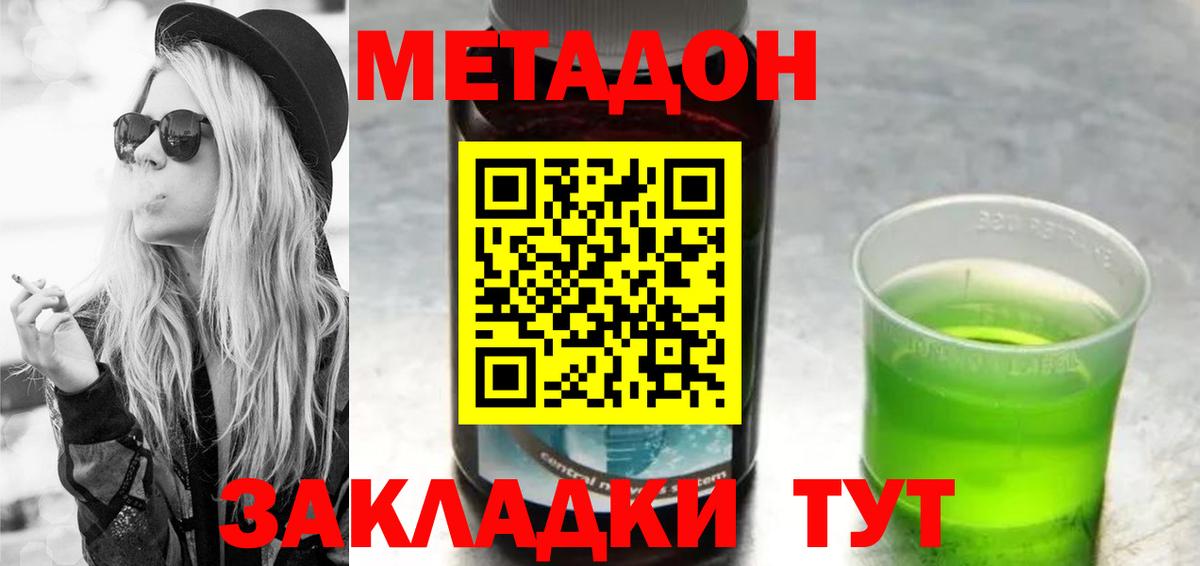Ульяновск  МЕТАДОН methadone  Метадон кристалл  Вход с VPN 